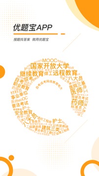 優(yōu)題寶截圖