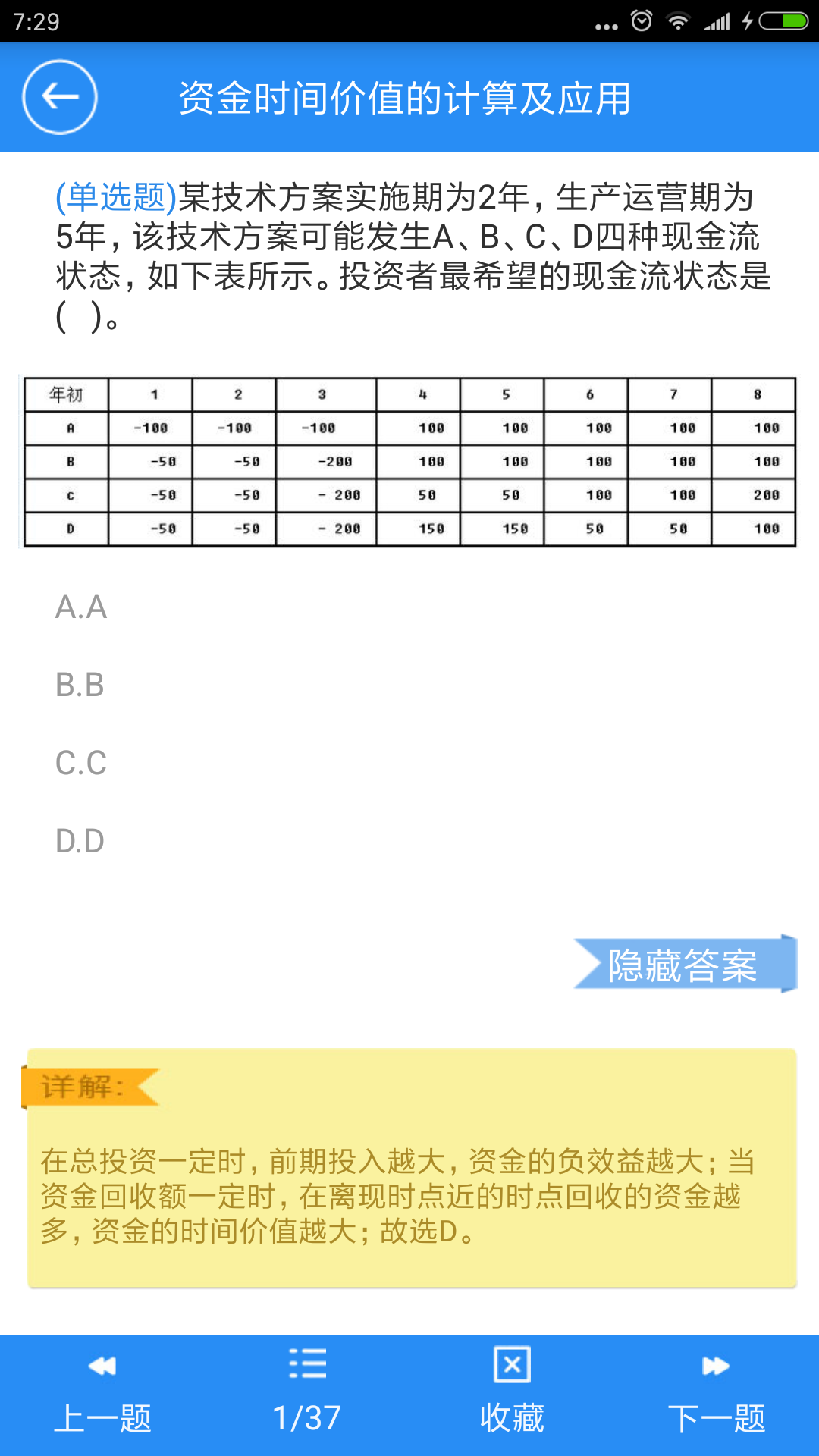 一建宝典v1.9截图2