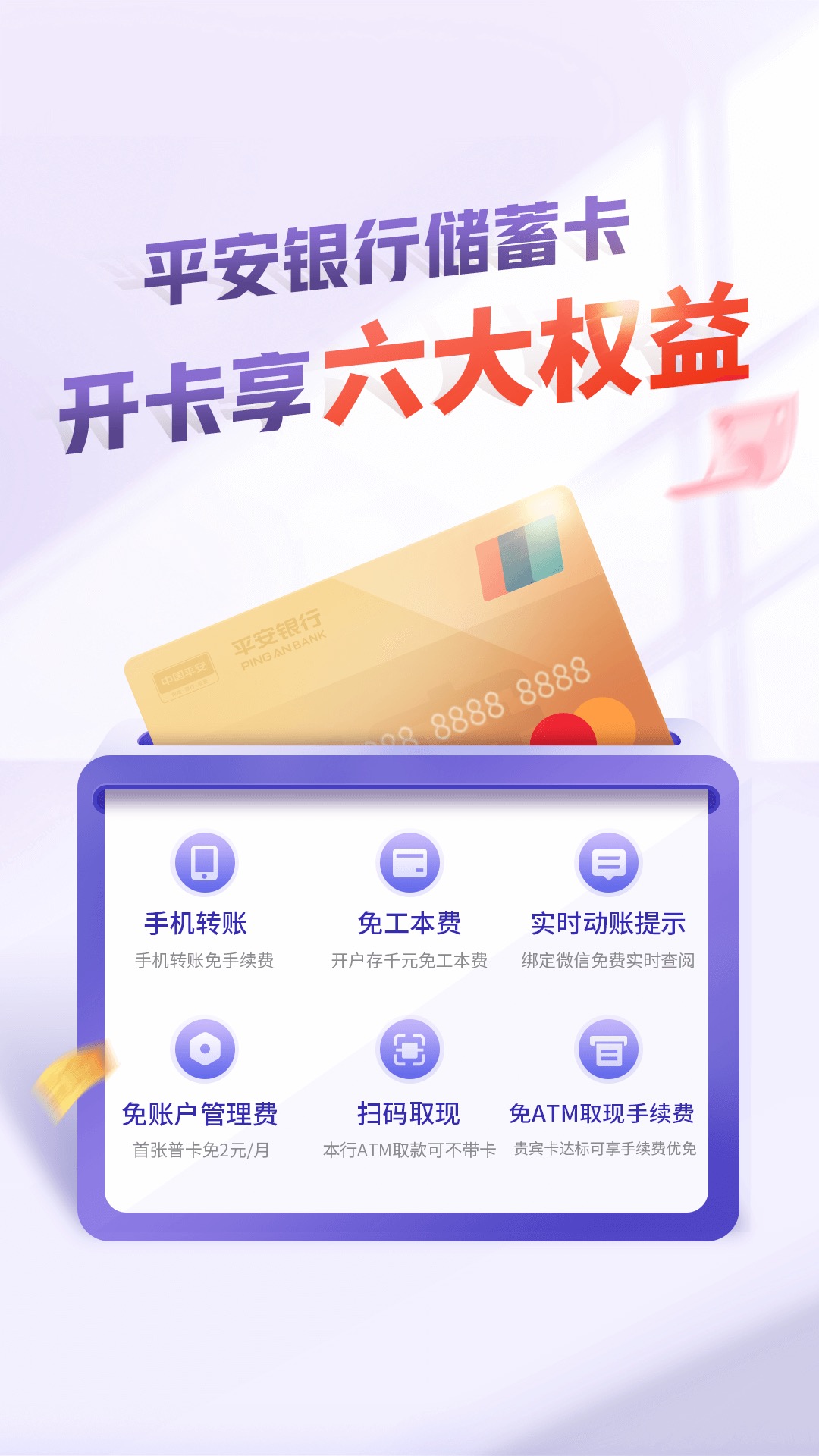 平安口袋銀行截圖預(yù)覽