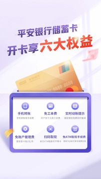 平安口袋銀行截圖