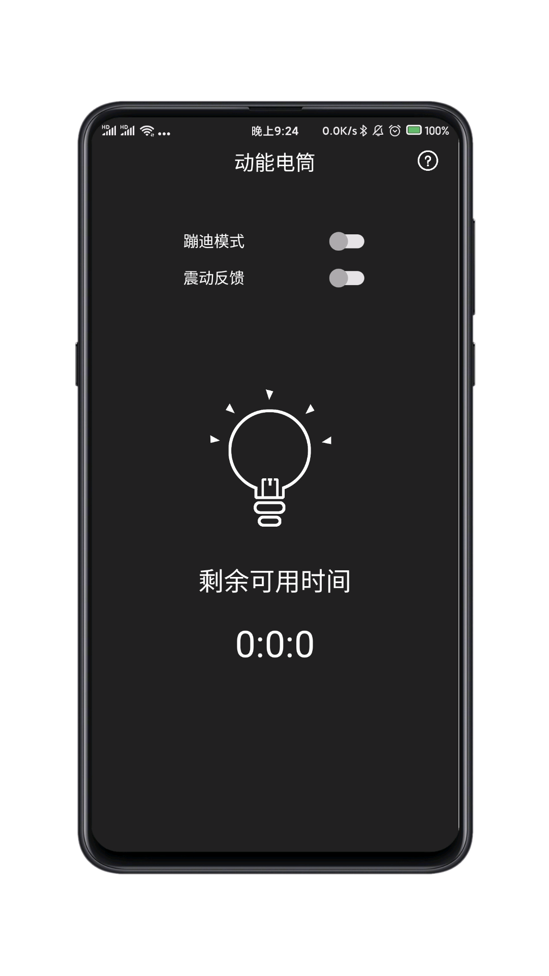 手电筒v1.0.3截图2