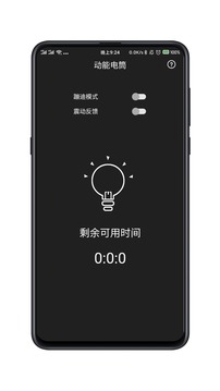 手電筒截圖
