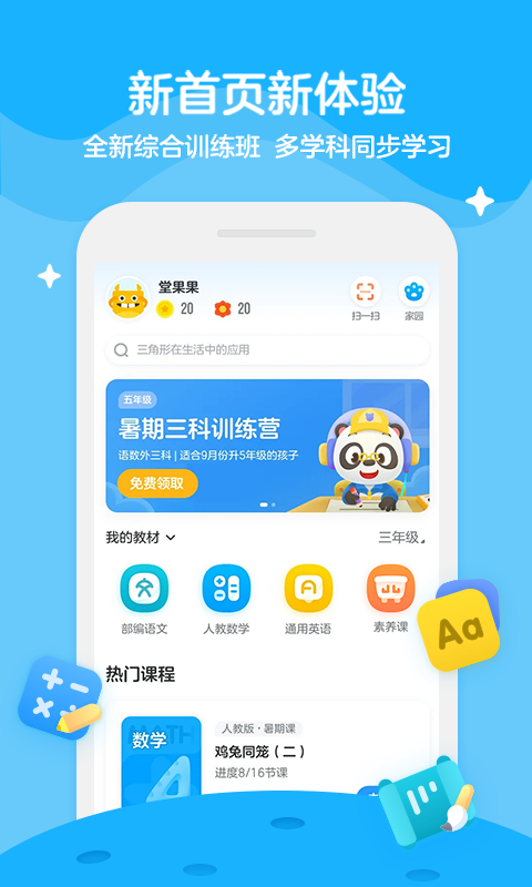 学而思轻课v7.7.4截图1