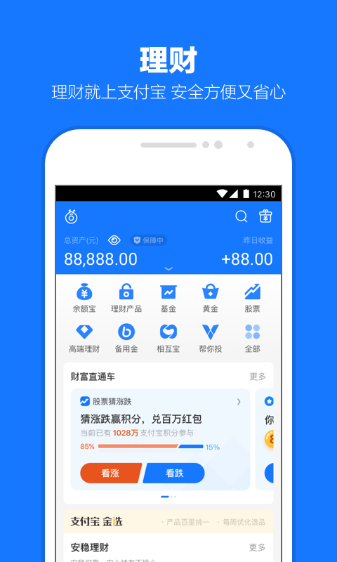 支付宝v10.2.12.9020截图3