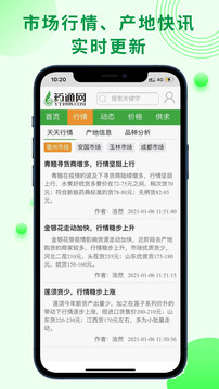 药通网应用截图3