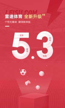 雷速體育截圖
