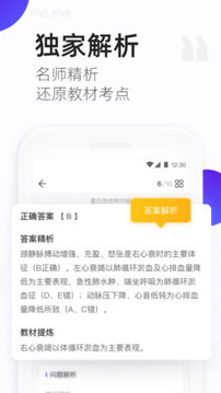丁香醫(yī)考截圖