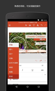 Microsoft PowerPoint截图