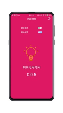 手電筒截圖