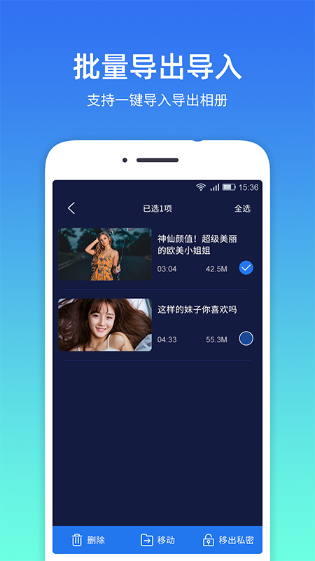 隱私相冊管家截圖預覽