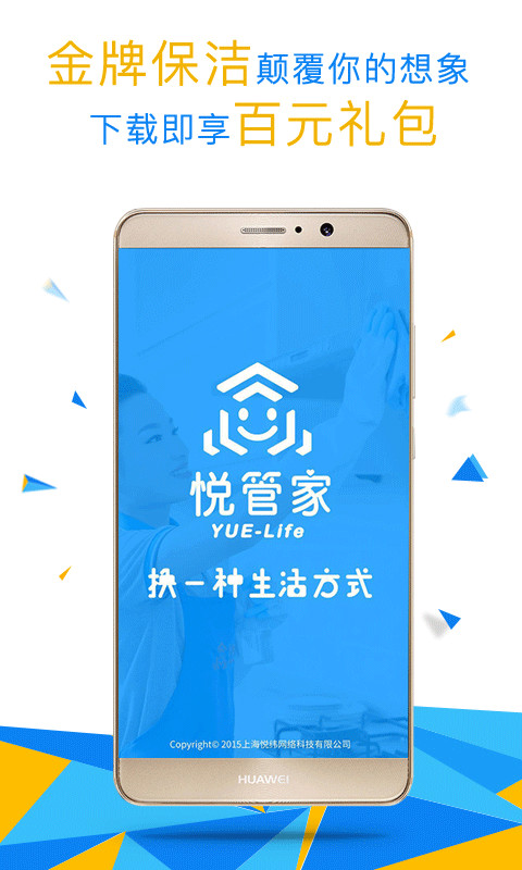 悦管家v4.0.51截图1