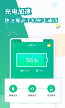 電池醫(yī)生截圖