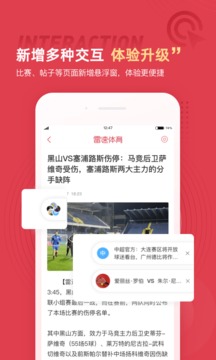 雷速體育截圖