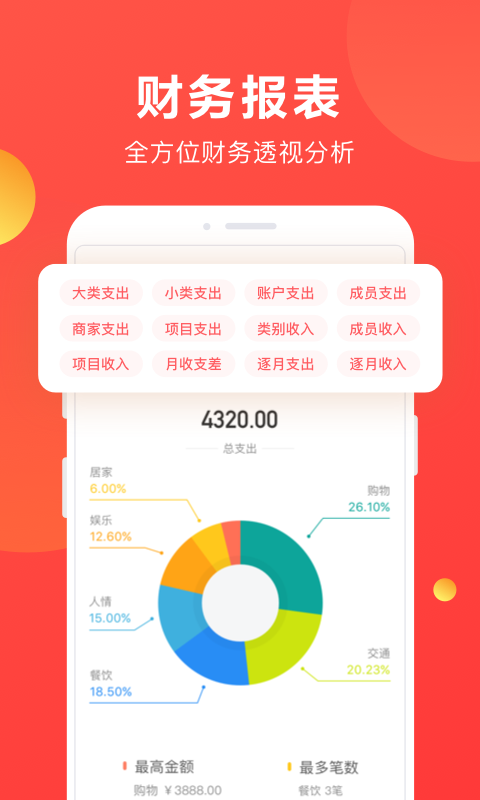 挖财记账v12.3.0截图3