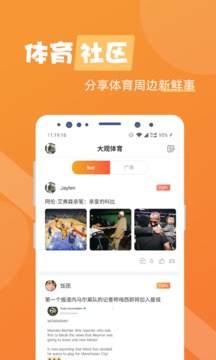 大观体育应用截图3