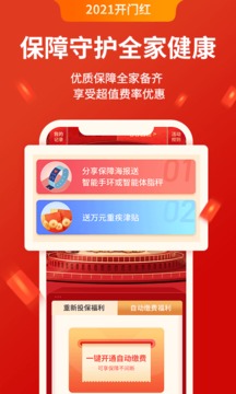 平安健康保險截圖
