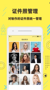 學(xué)生證件照截圖