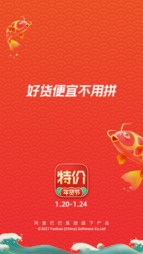 淘寶特價(jià)版截圖