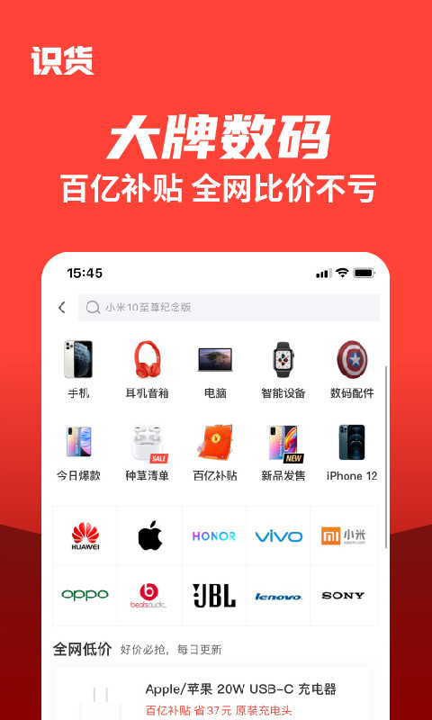 识货v6.44.0截图2