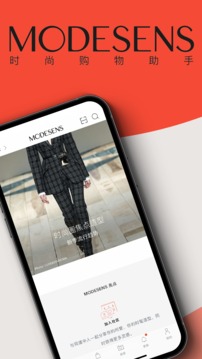 ModeSens截圖