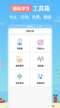 音殼樂理視唱練耳截圖