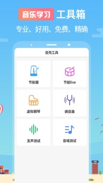 音壳乐理视唱练耳截图