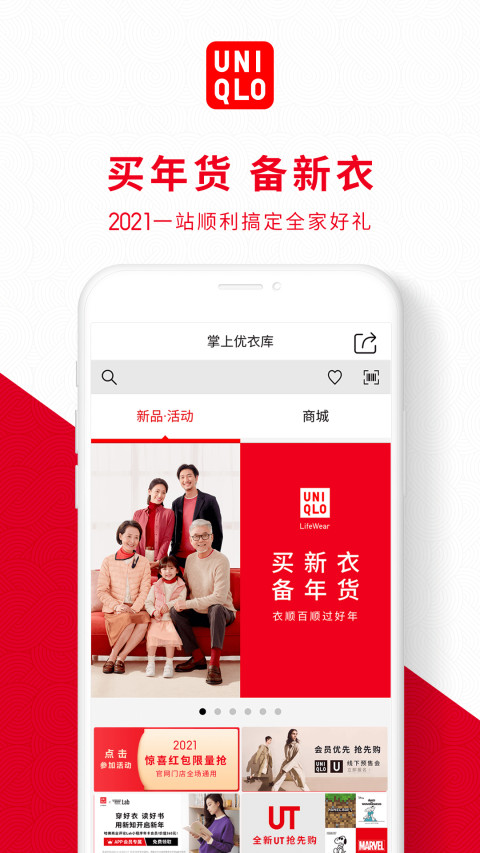 优衣库v4.8.1截图1