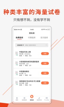 刷題神器截圖
