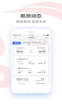 中國國航截圖