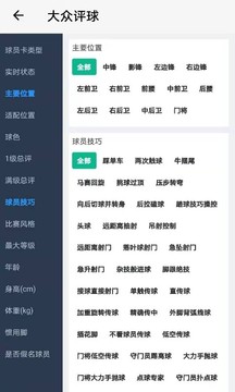 大眾評球截圖
