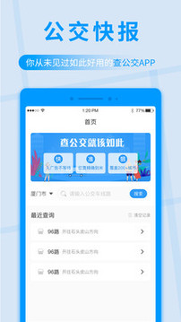 公交快報(bào)免費(fèi)乘車截圖