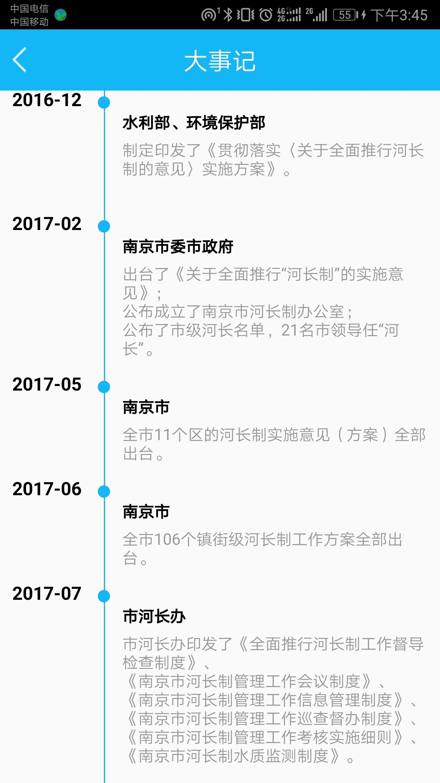 南京河长v1.4.3截图4