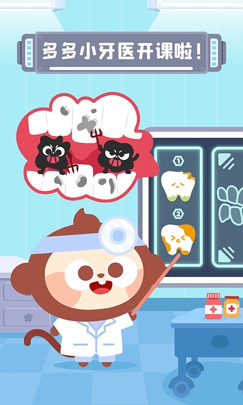 多多小牙醫(yī)截圖預(yù)覽
