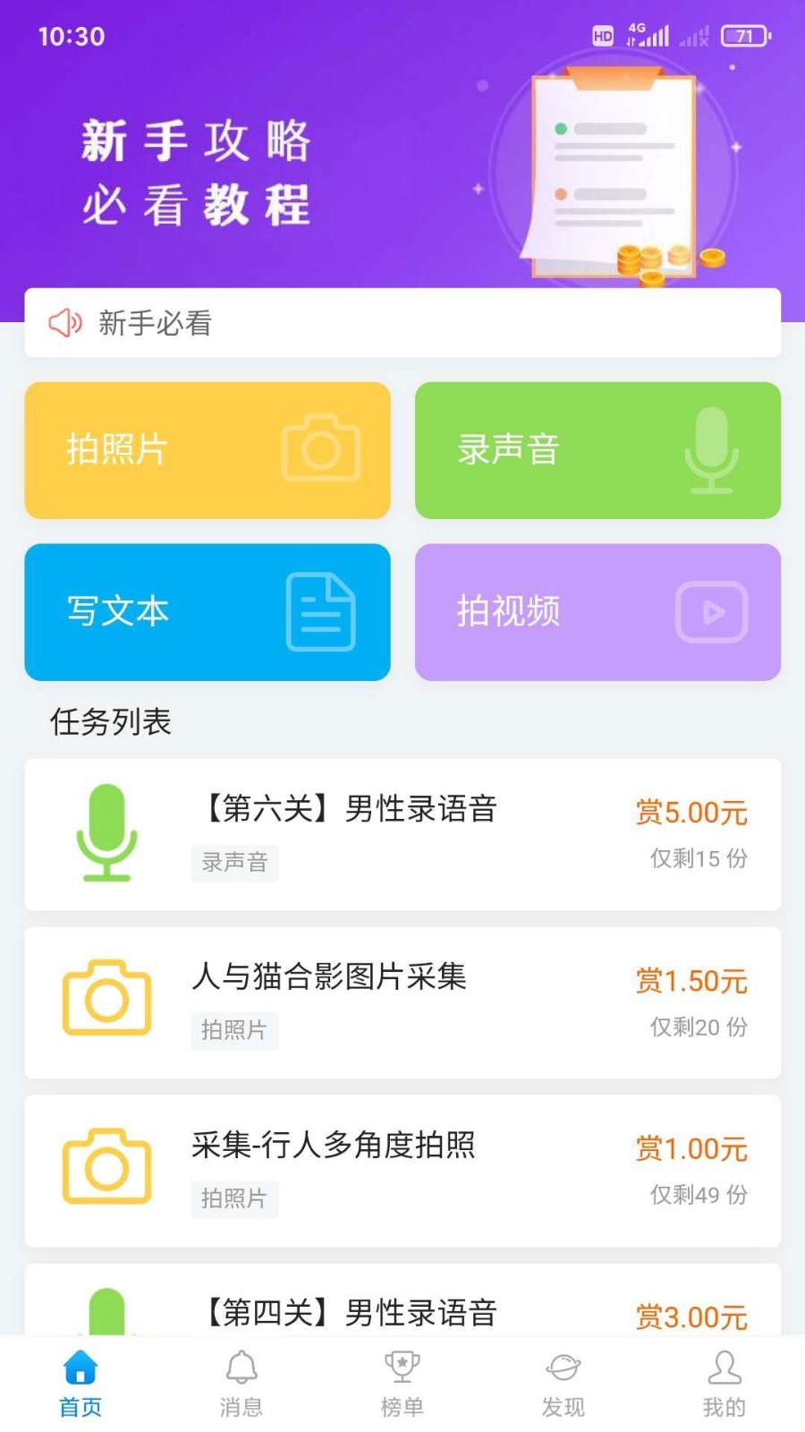 众人帮任务截图2