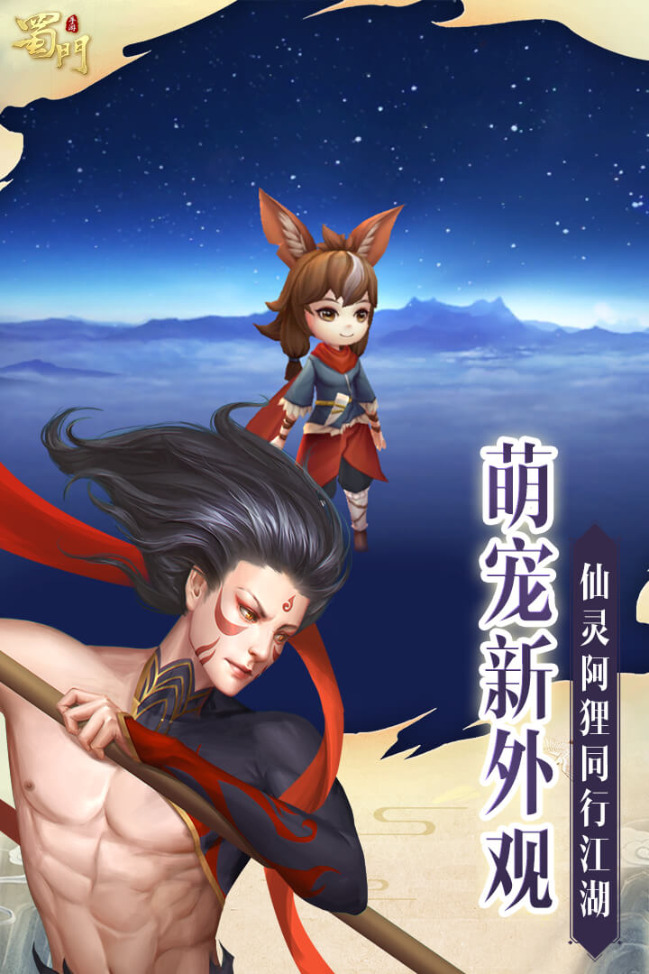 蜀門(mén)手游截圖預(yù)覽