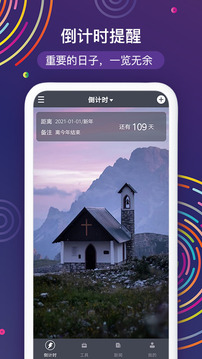 倒計(jì)時(shí)截圖