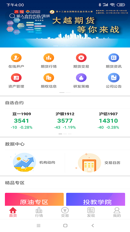 大越期货v6.1.9.1截图2