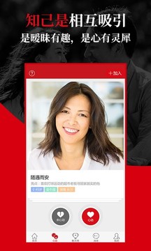 知己交友截圖