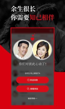 知己交友截圖