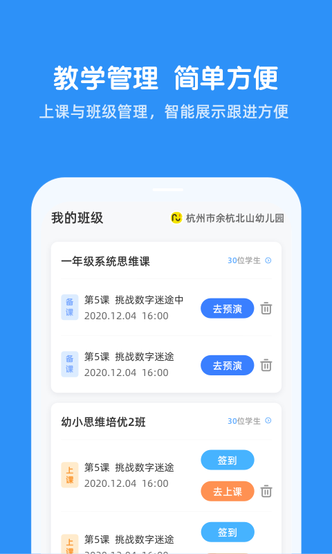 魔数思维院老师端v1.00.01截图4