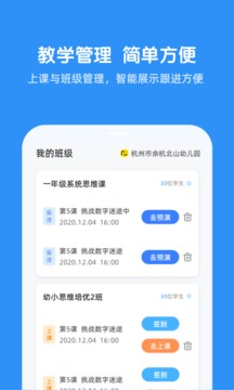 魔數(shù)思維院老師端截圖