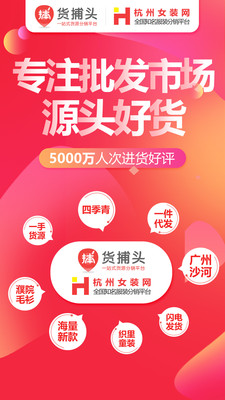 貨捕頭杭州女裝網(wǎng)截圖預(yù)覽