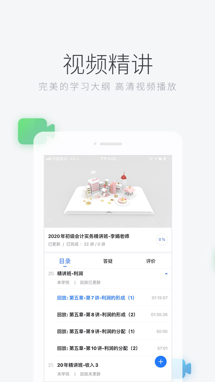 环球网校v6.0.0截图2