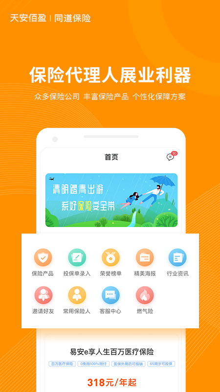 同道保险截图2