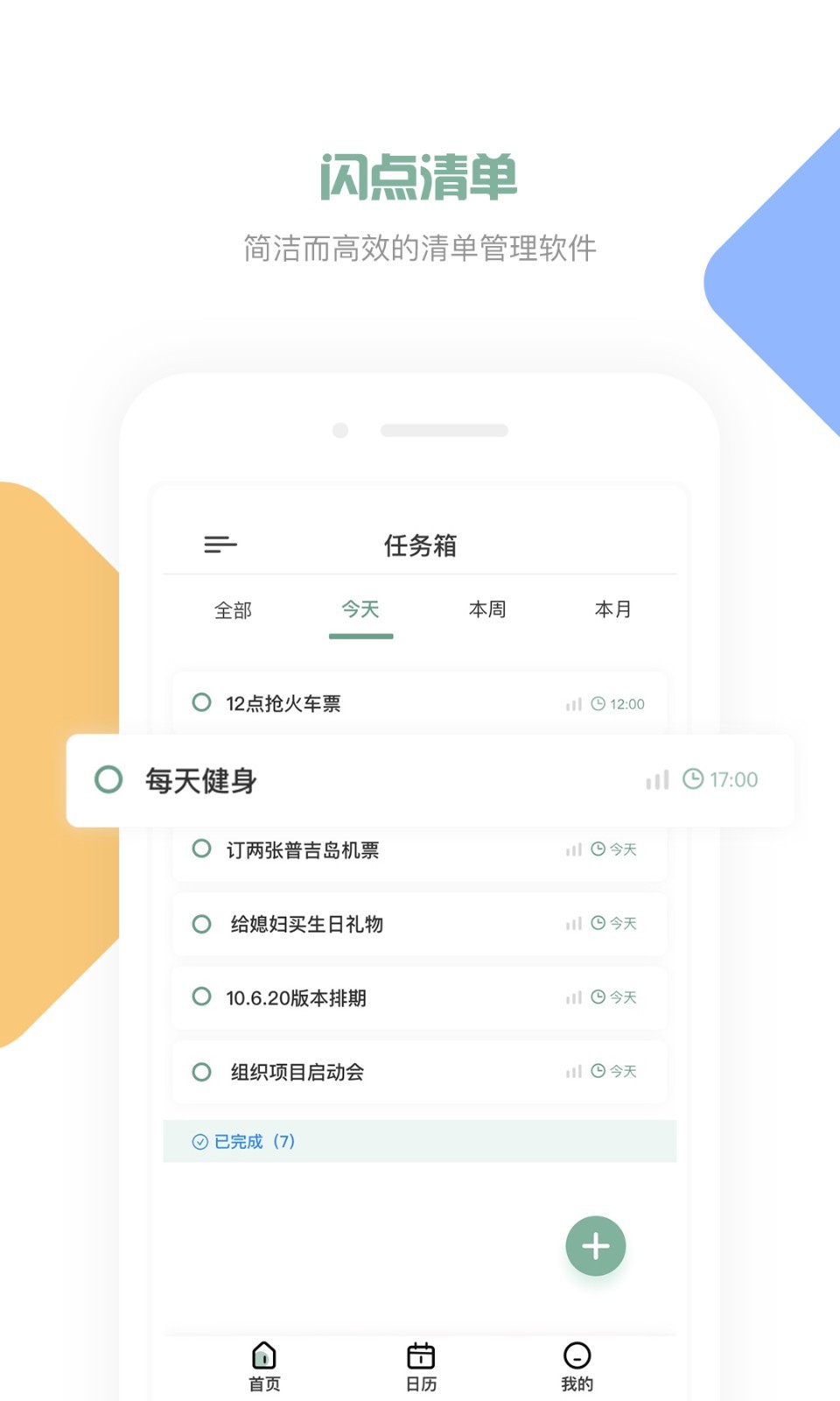 闪点清单v2.0.0截图1