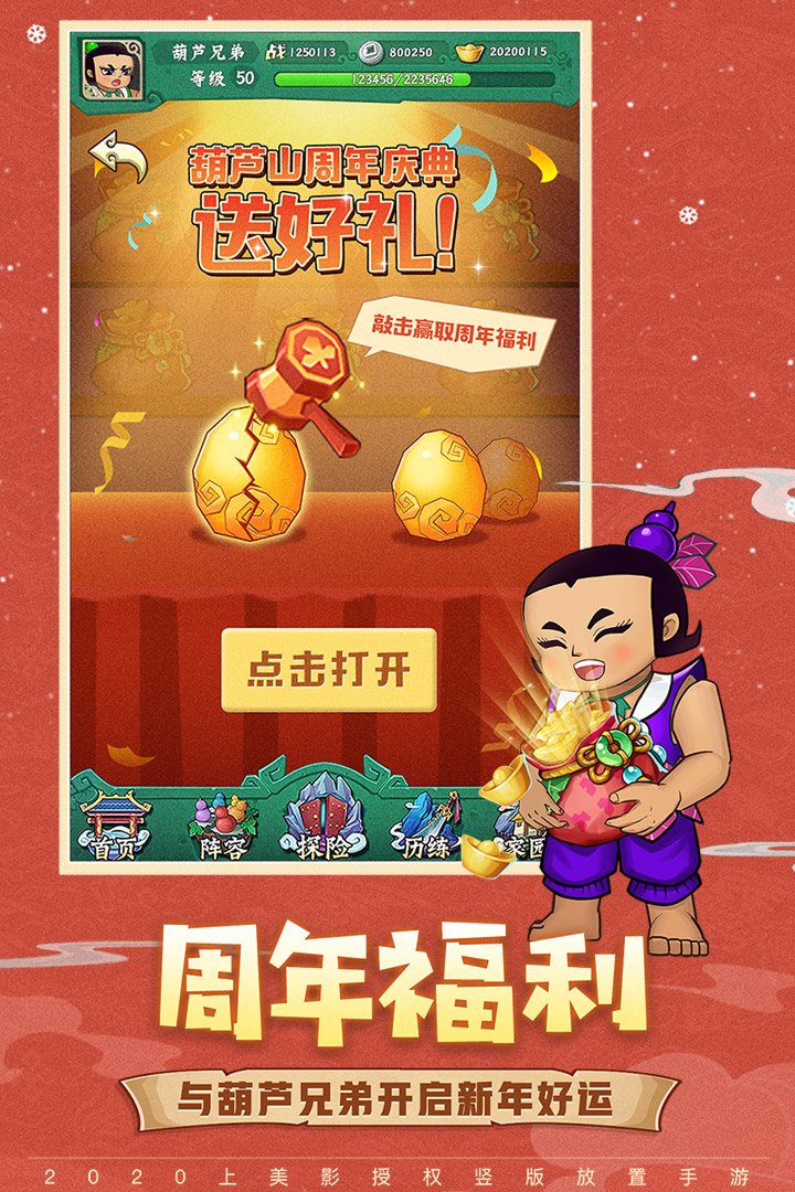 葫蘆兄弟：七子降妖截圖預(yù)覽