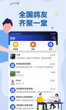 鸽市应用截图1