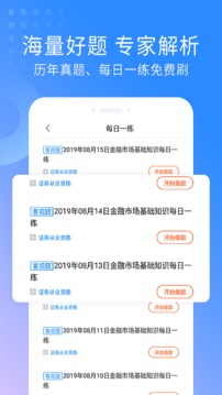 證券從業(yè)資格考試截圖