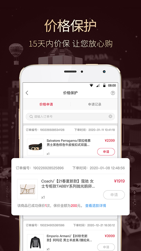 珍品网v5.4.5截图5