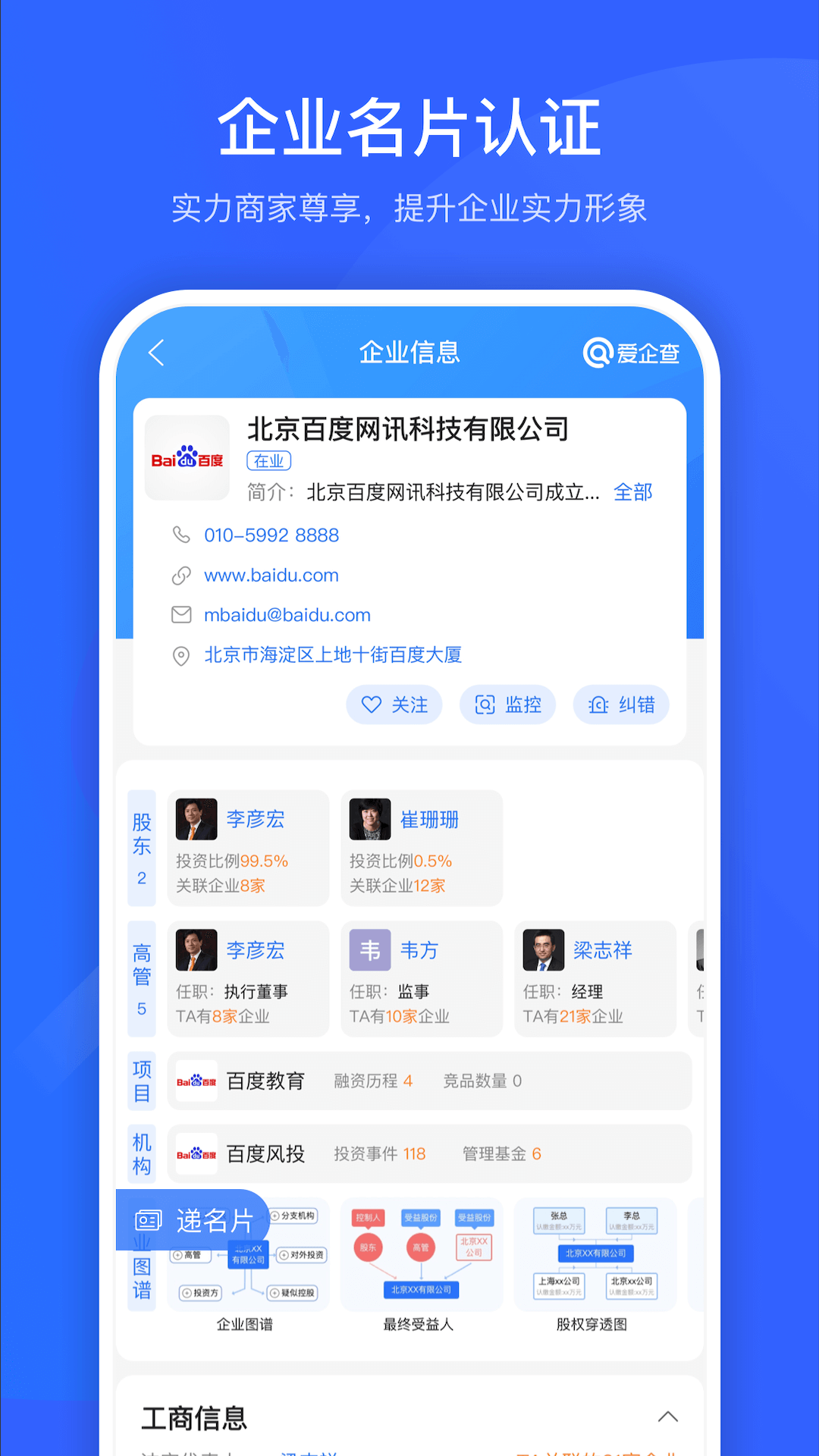 爱企查v2.1.3截图5